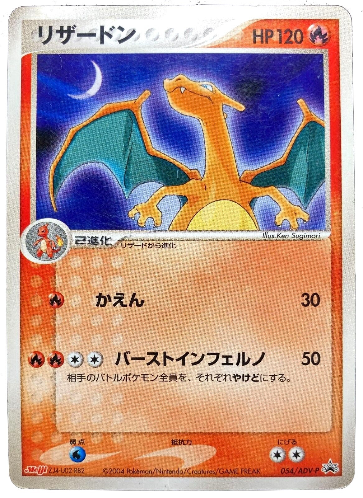 Image for Charizard (Japanese Meiji Chocolate Exclusive Promo) (054/ADV-P) - Pokemon