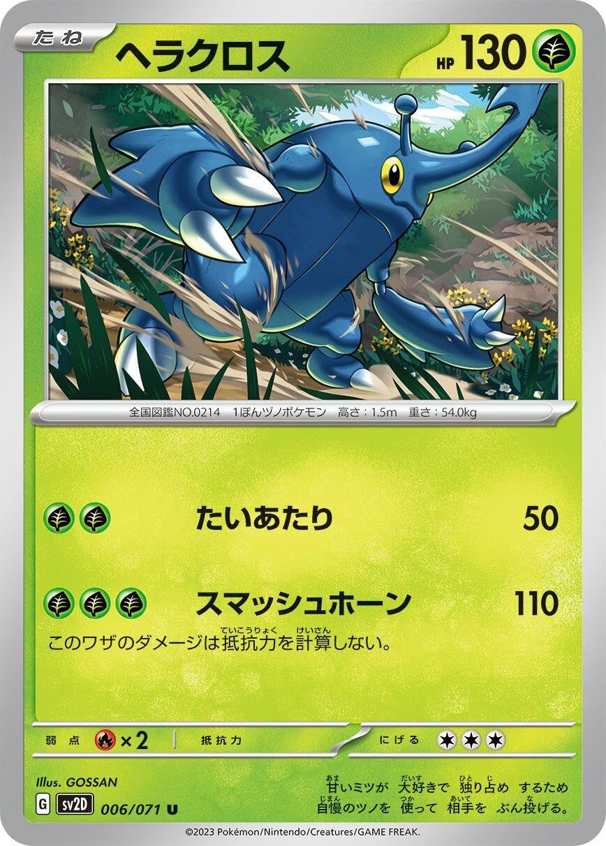 Image for Heracross (006/071) - Pokemon Japan