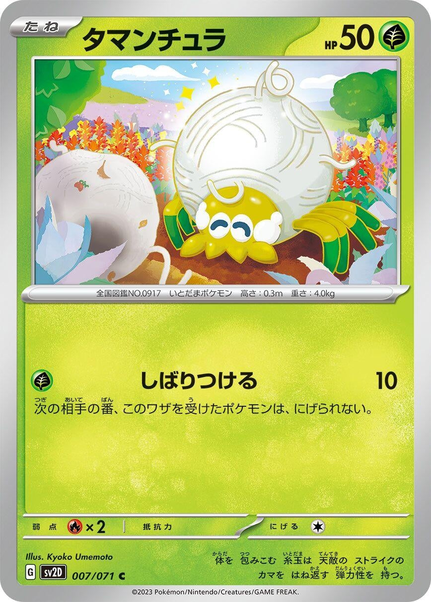 Image for Tarountula (007/071) - Pokemon Japan