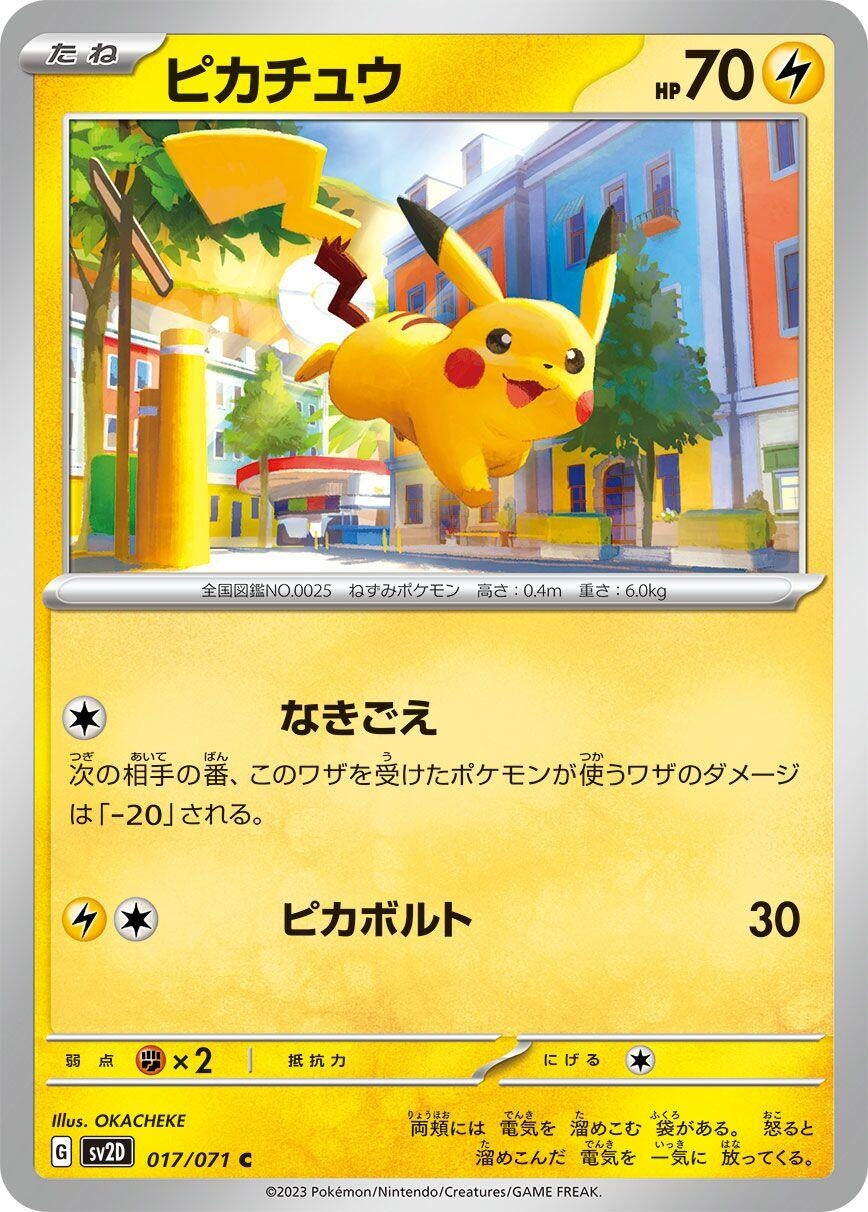 Image for Pikachu (017/071) - Pokemon Japan