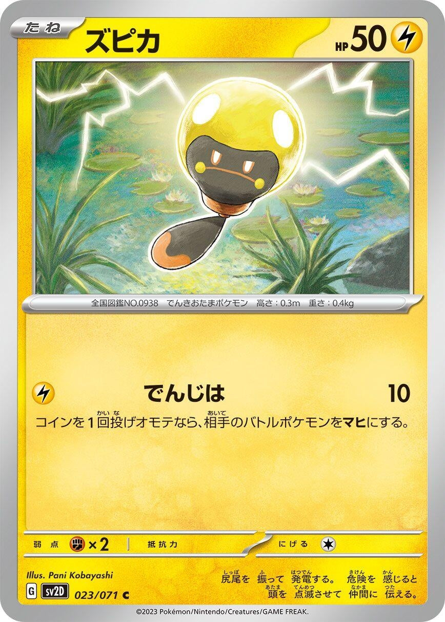 Image for Tadbulb (023/071) - Pokemon Japan