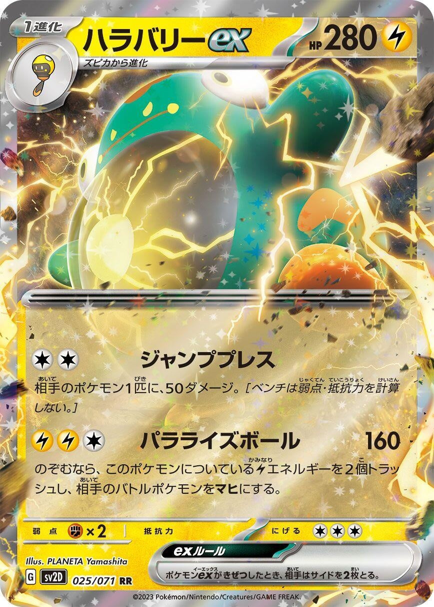Image for Bellibolt ex (025/071) - Pokemon Japan
