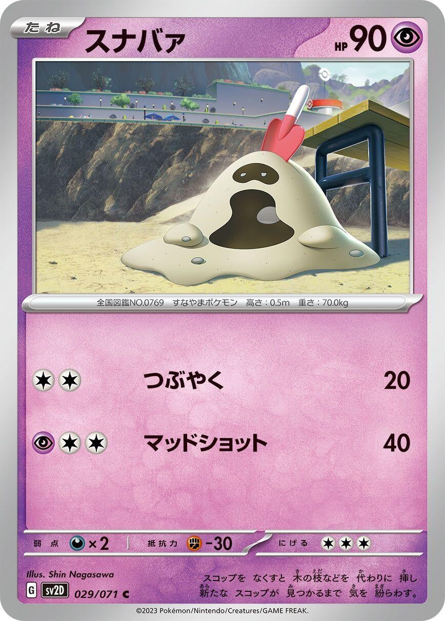 Image for Sandygast (029/071) - Pokemon Japan