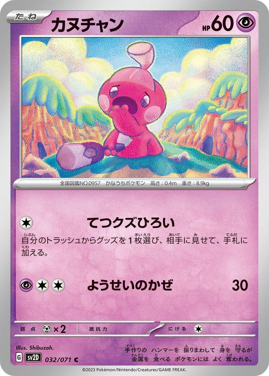 Image for Tinkatink (032/071) - Pokemon Japan