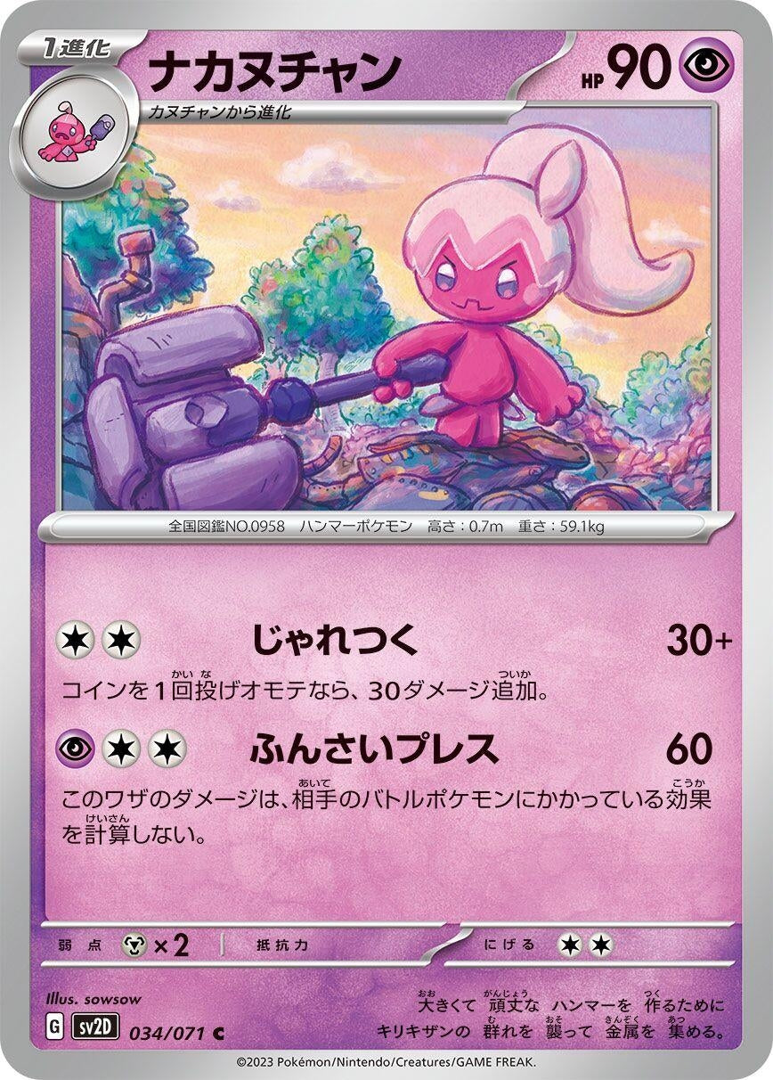 Image for Tinkatuff (034/071) - Pokemon Japan
