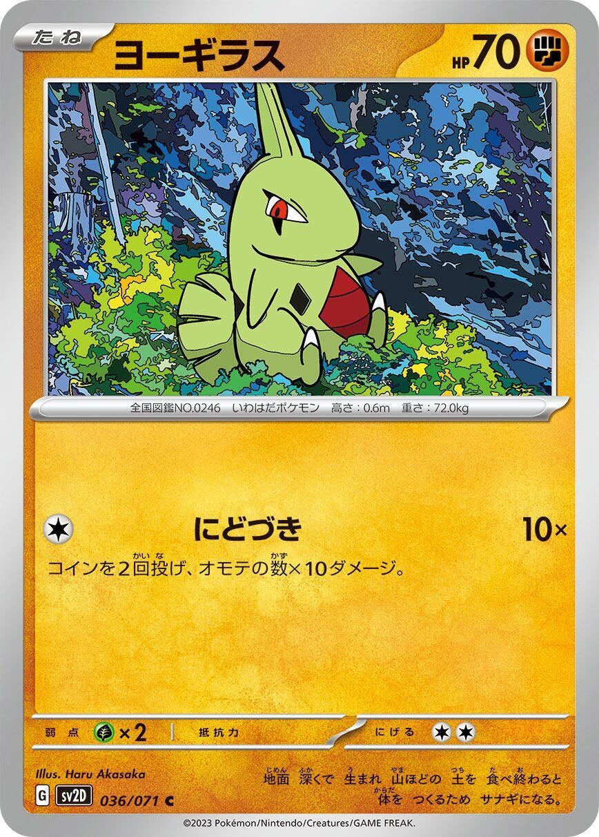 Image for Larvitar (036/071) - Pokemon Japan