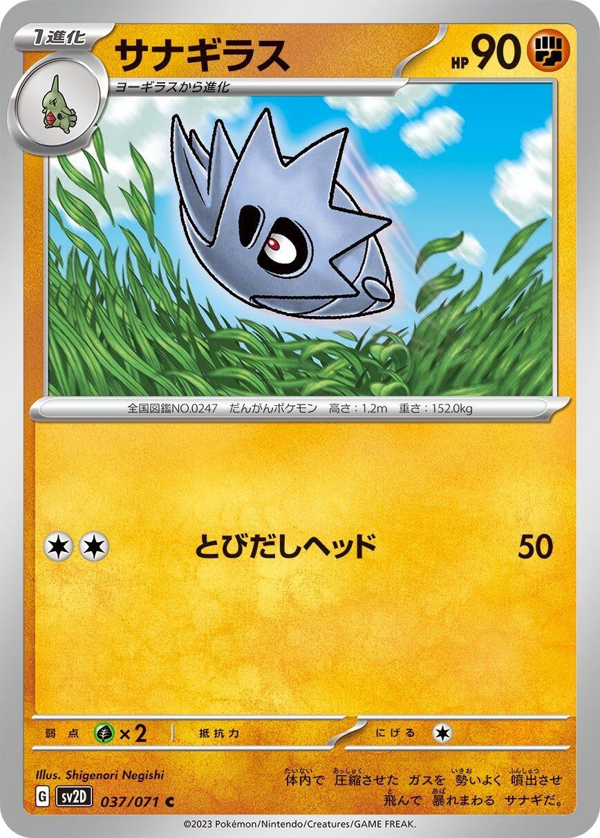 Image for Pupitar (037/071) - Pokemon Japan