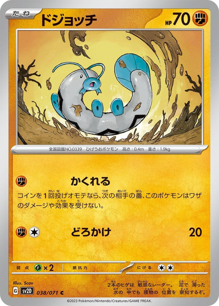 Image for Barboach (038/071) - Pokemon Japan