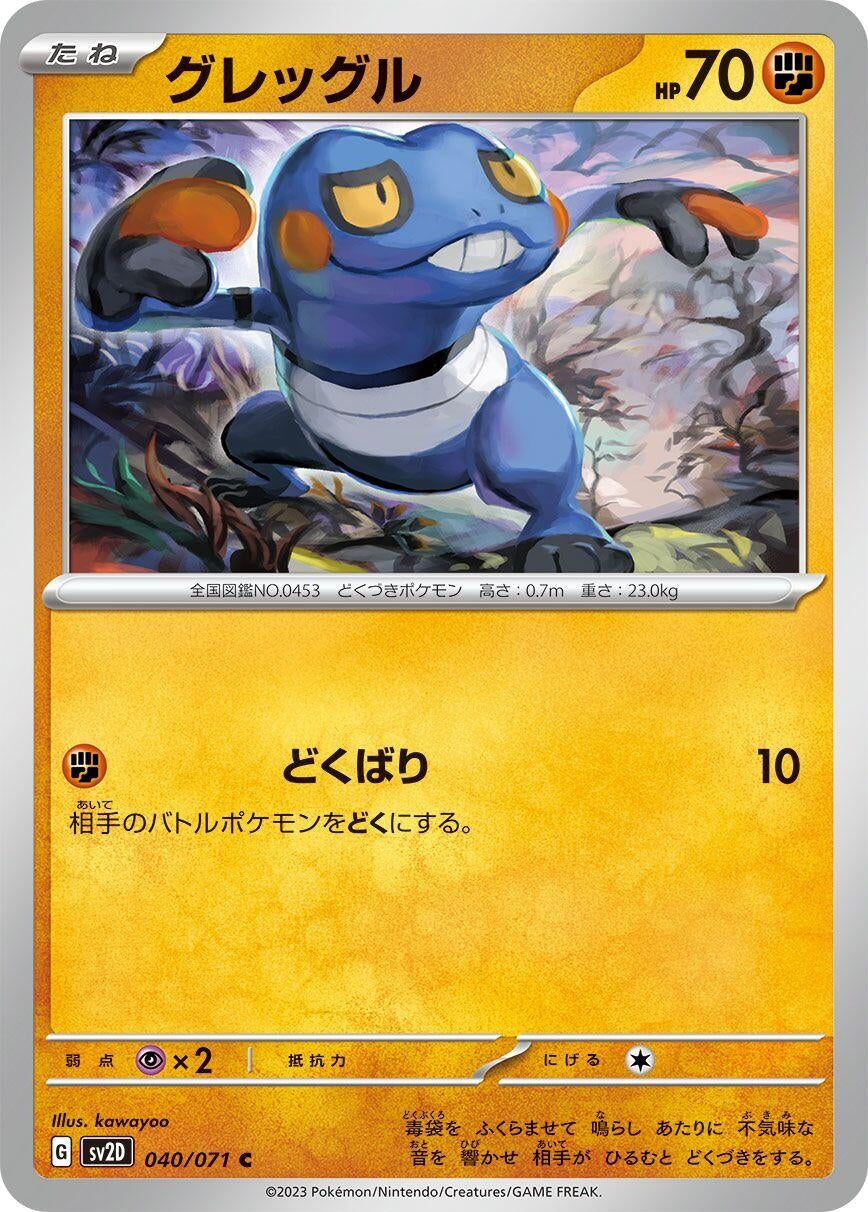 Image for Croagunk (040/071) - Pokemon Japan