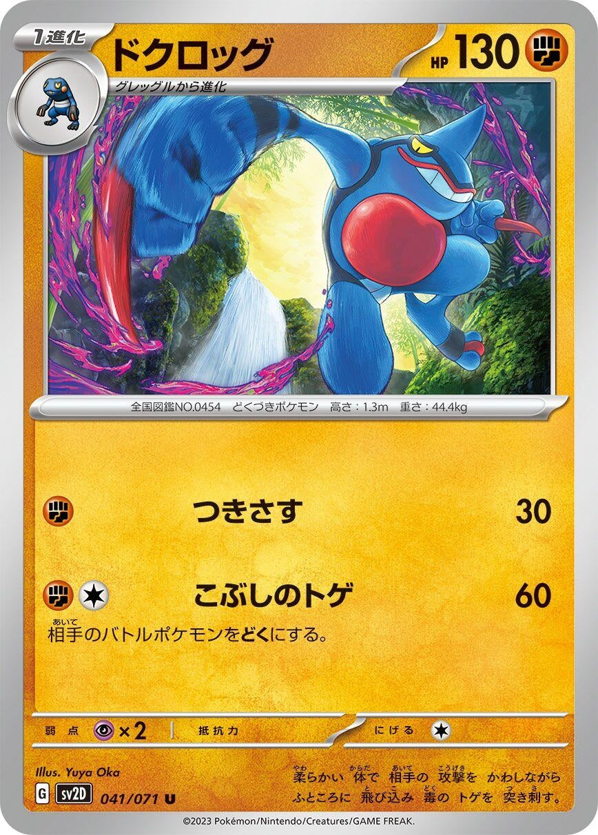 Image for Toxicroak (041/071) - Pokemon Japan
