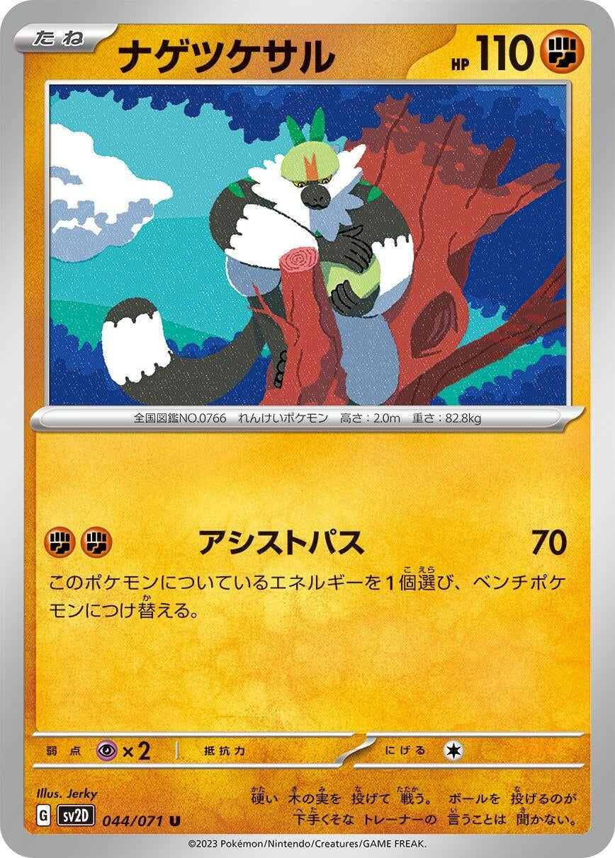 Image for Passimian (044/071) - Pokemon Japan
