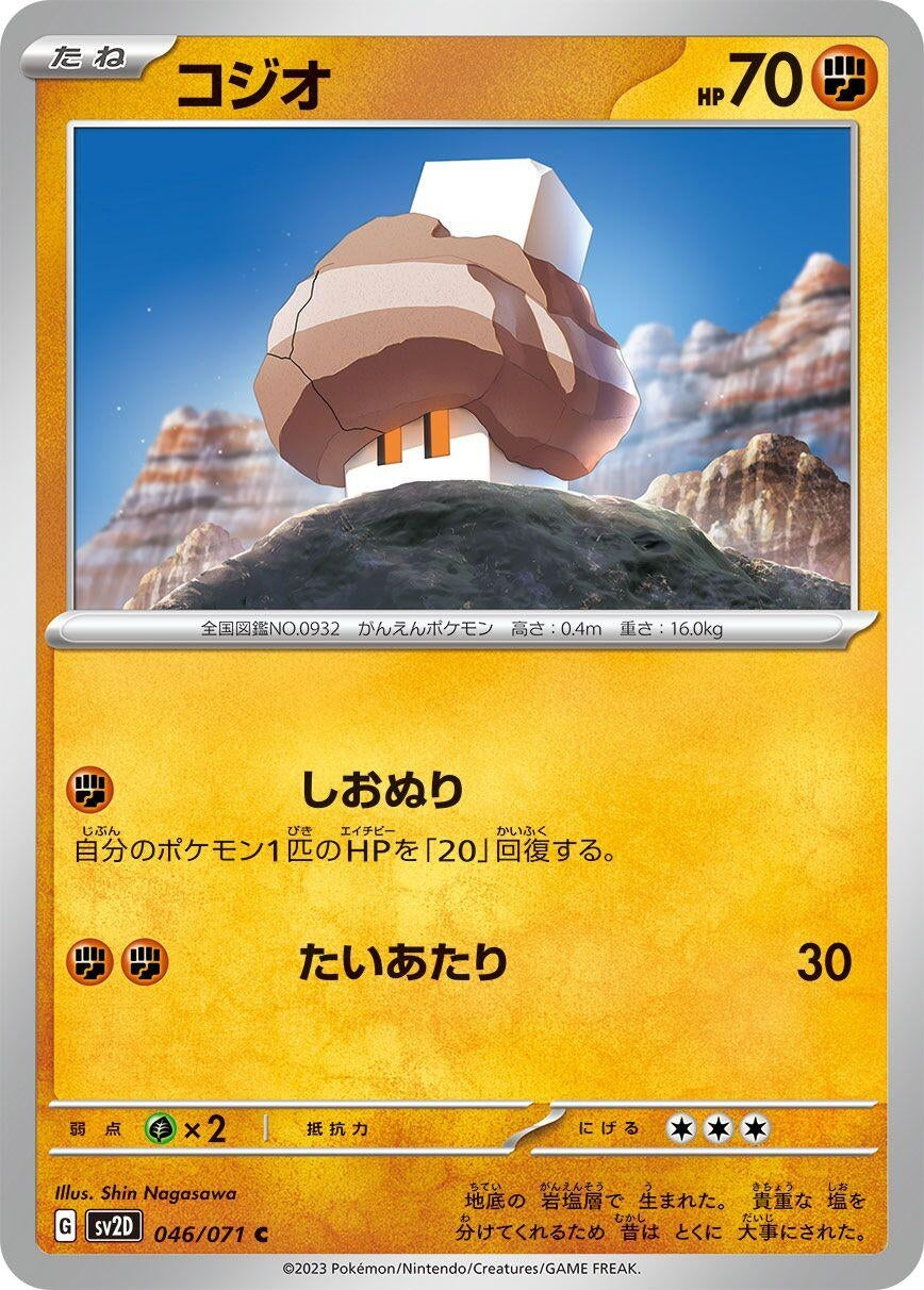 Image for Nacli (046/071) - Pokemon Japan