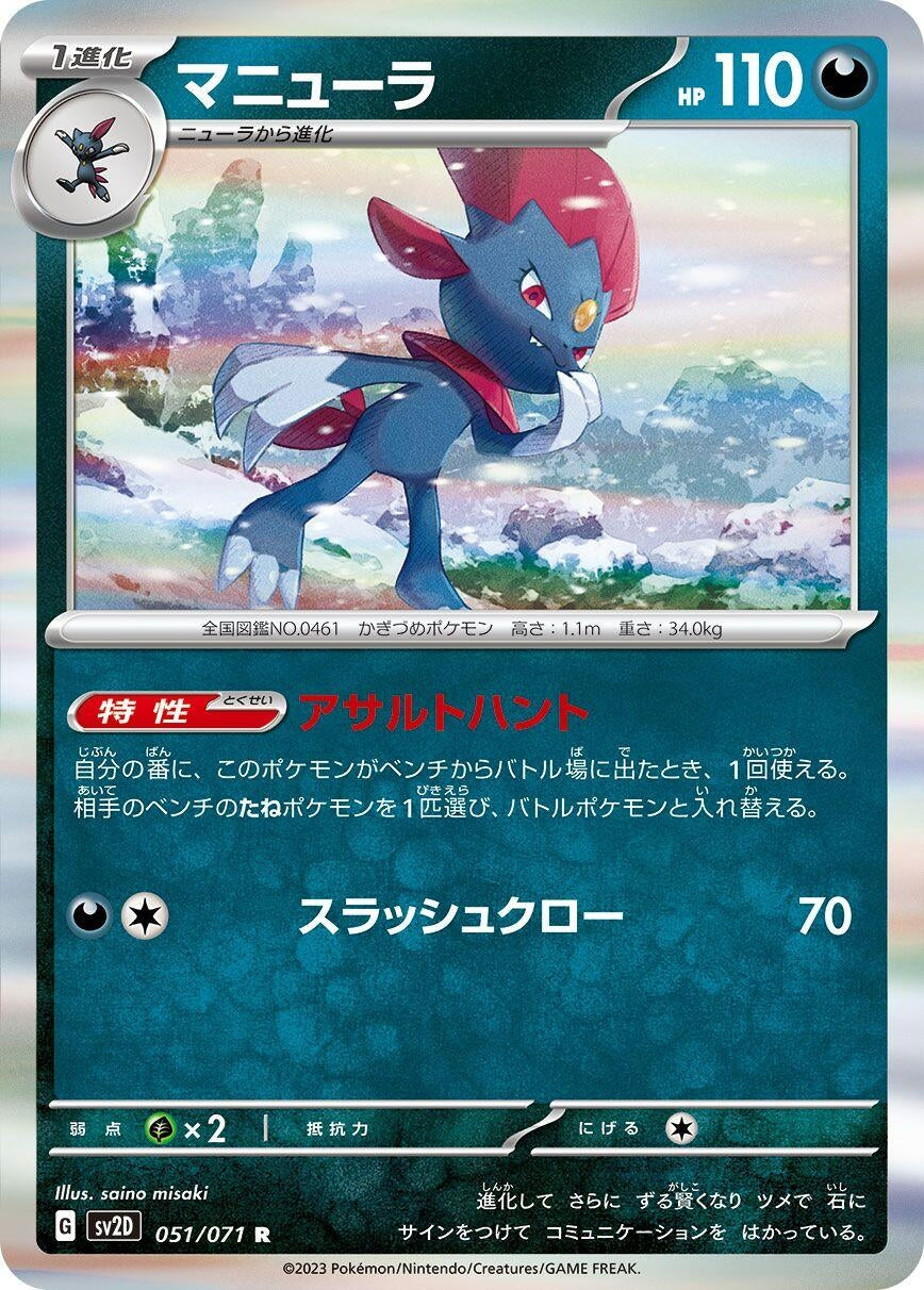 Image for Weavile (051/071) - Pokemon Japan