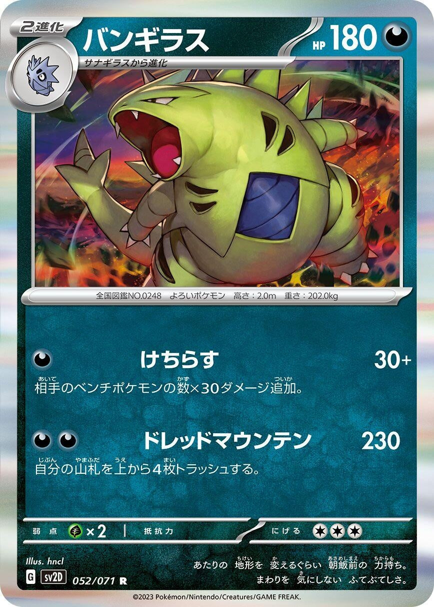 Image for Tyranitar (052/071) - Pokemon Japan