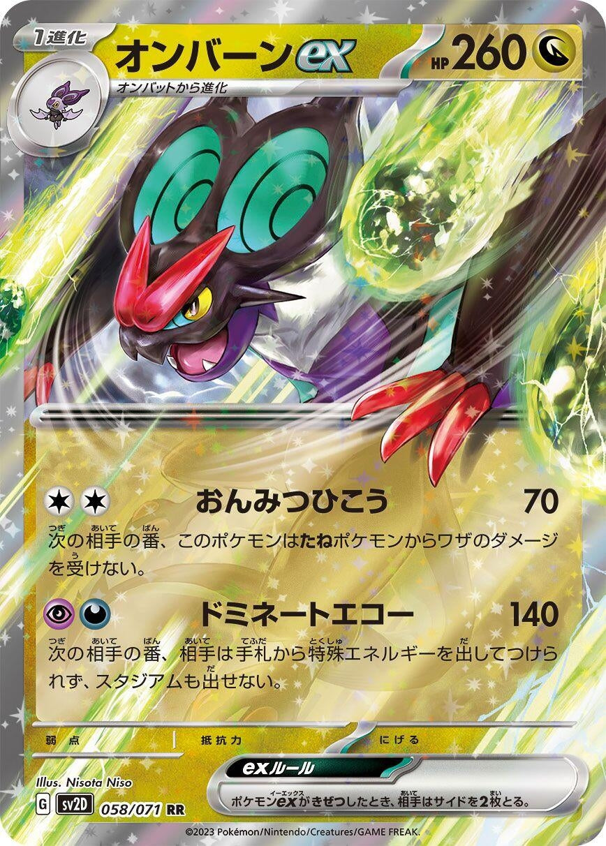 Image for Noivern ex (058/071) - Pokemon Japan
