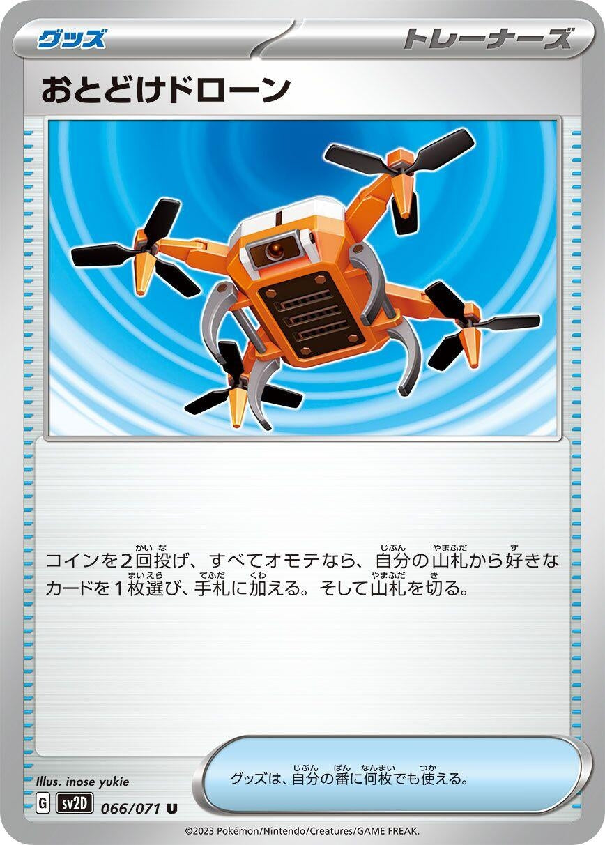 Image for Delivery Drone (066/071) - Pokemon Japan