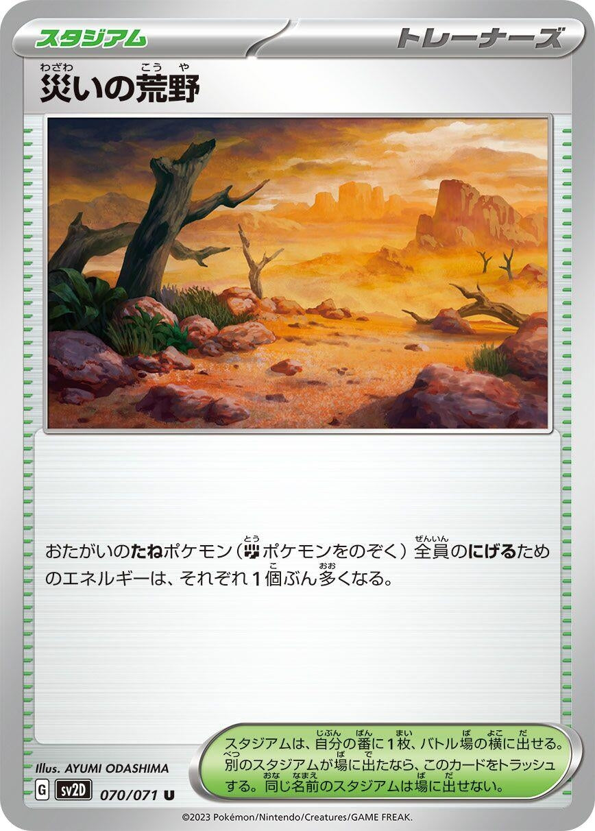 Image for Calamitous Wasteland (070/071) - Pokemon Japan