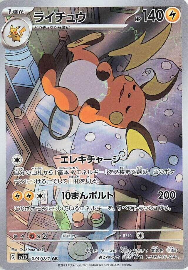 Image for Raichu (074/071) - Pokemon Japan