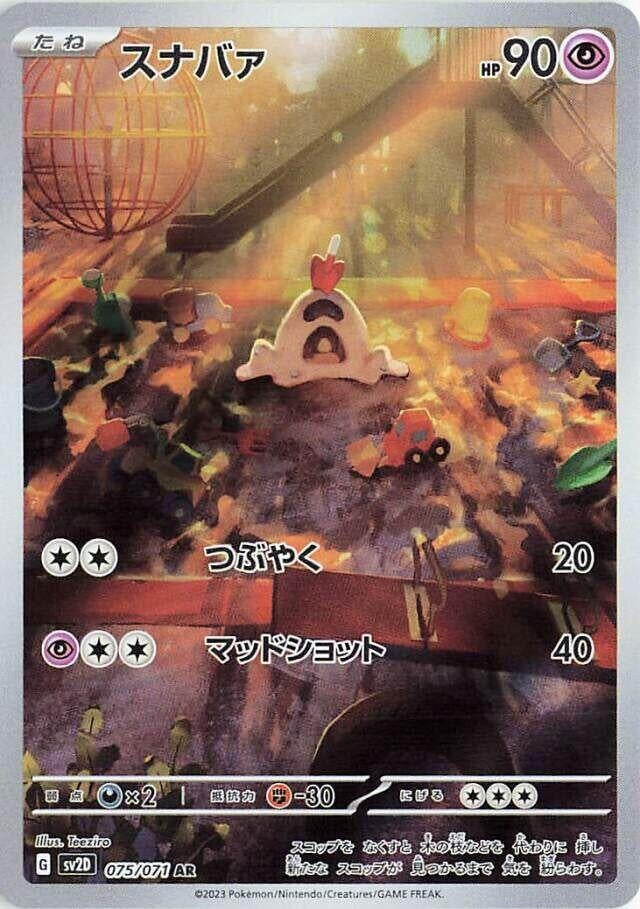 Image for Sandygast (075/071) - Pokemon Japan
