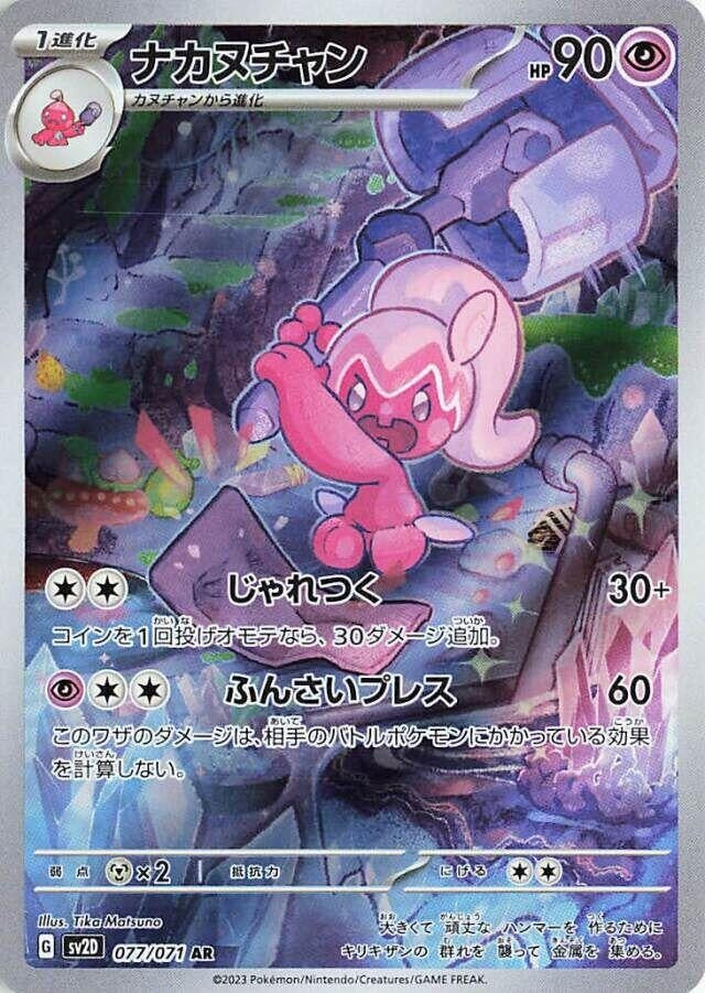 Image for Tinkatuff (077/071) - Pokemon Japan