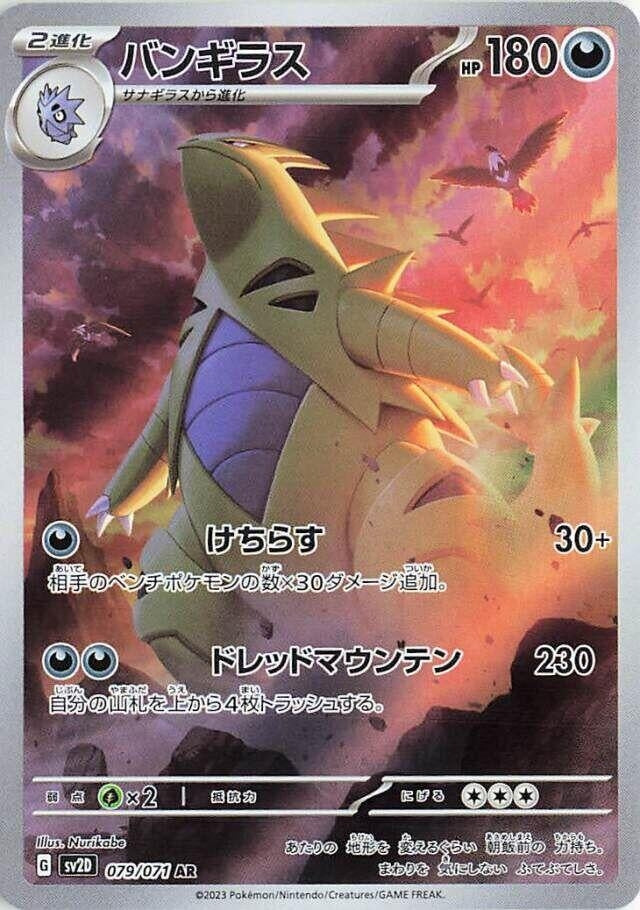 Image for Tyranitar (079/071) - Pokemon Japan