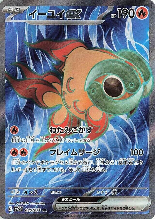 Image for Chi-Yu ex (085/071) - Pokemon Japan