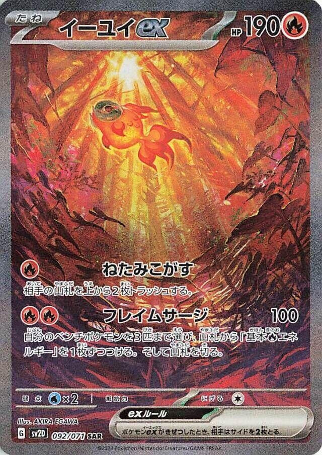 Image for Chi-Yu ex (092/071) - Pokemon Japan