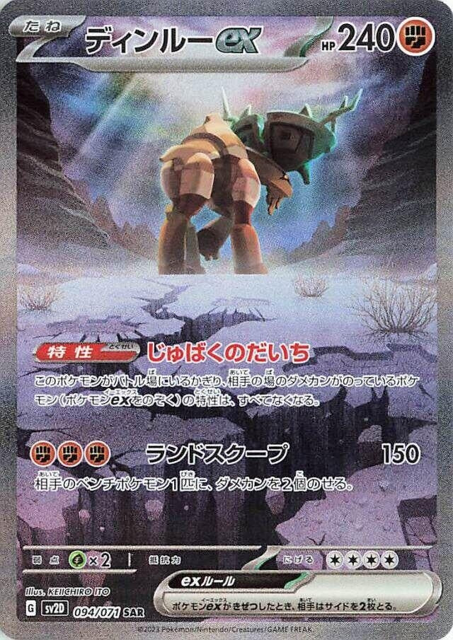 Image for Ting-Lu ex (094/071) - Pokemon Japan