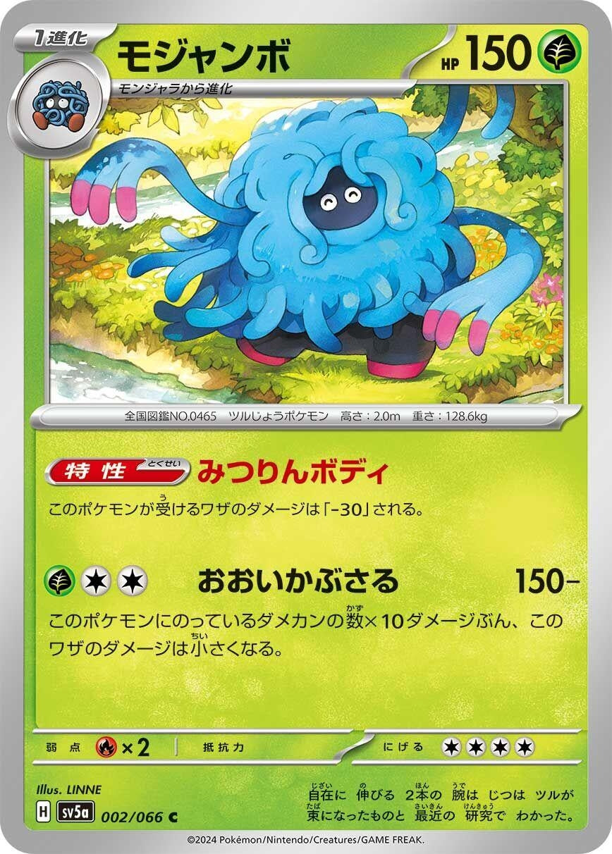 Image for Tangrowth (002/066) - Pokemon Japan