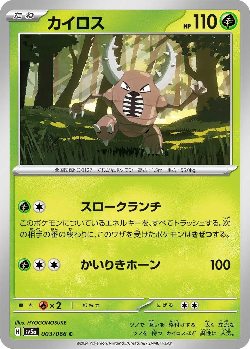 Image for Pinsir (003/066) - Pokemon Japan