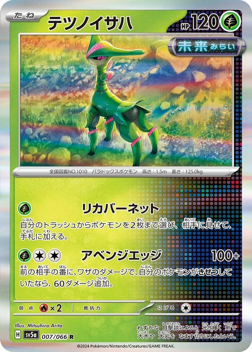 Image for Iron Leaves (007/066) - Pokemon Japan