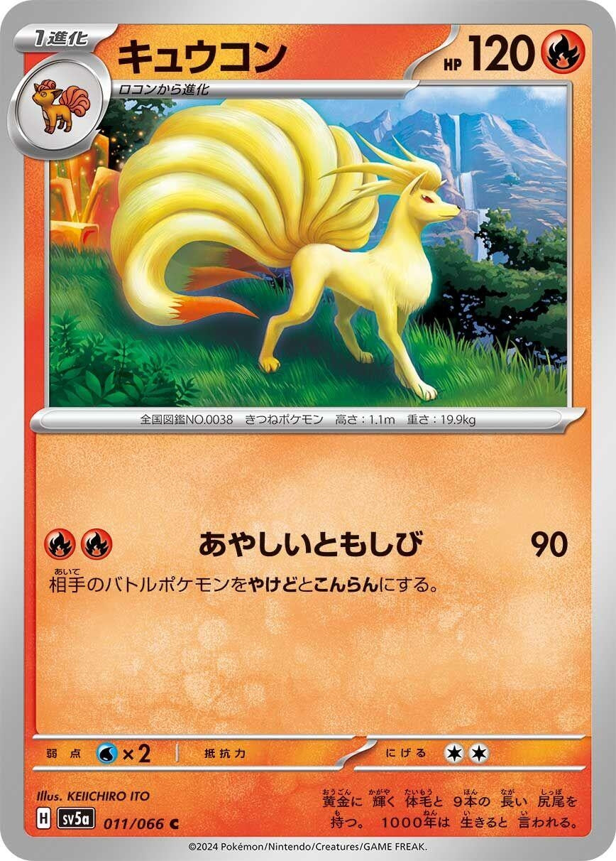 Image for Ninetales (011/066) - Pokemon Japan