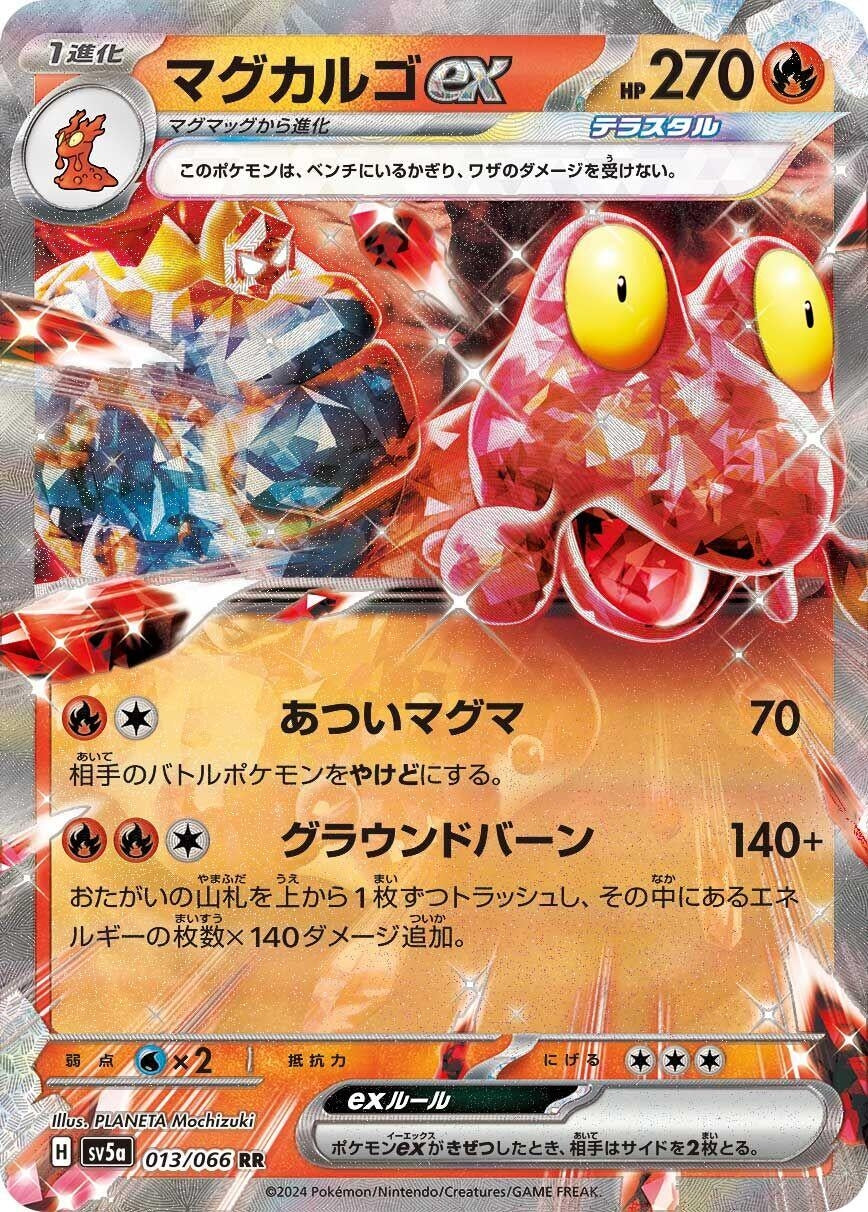 Image for Magcargo ex (013/066) - Pokemon Japan