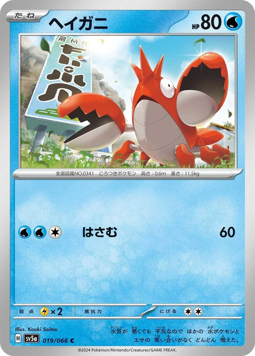 Image for Corphish (019/066) - Pokemon Japan
