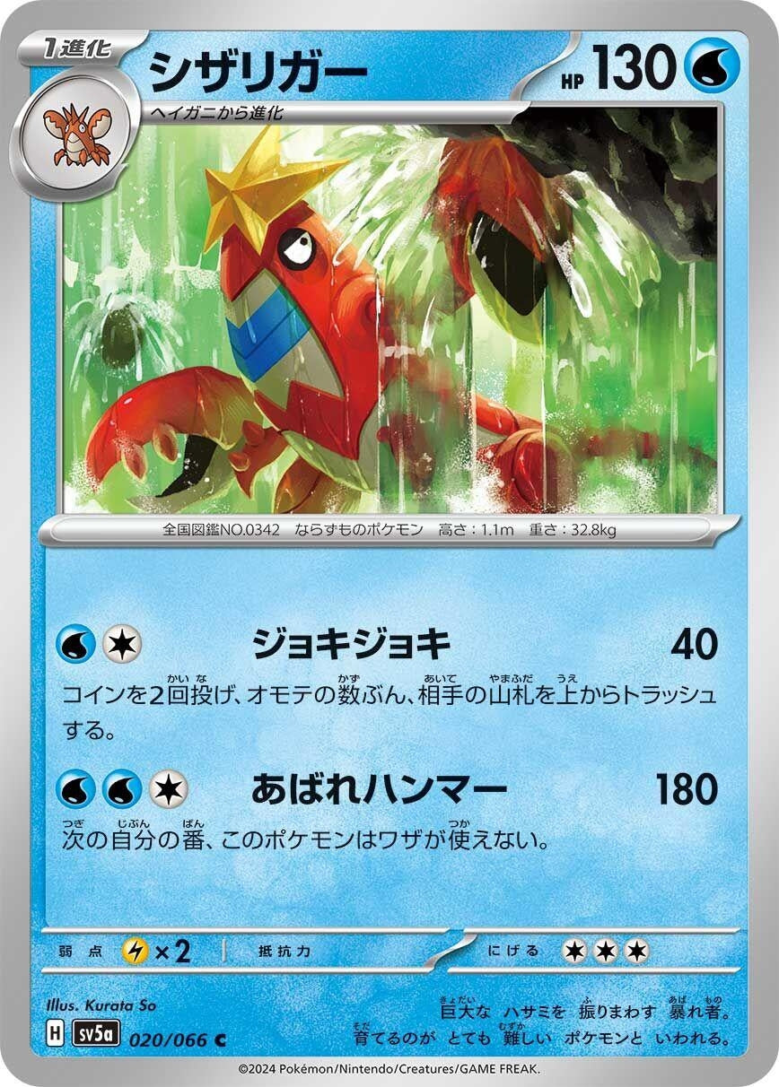 Image for Crawdaunt (020/066) - Pokemon Japan