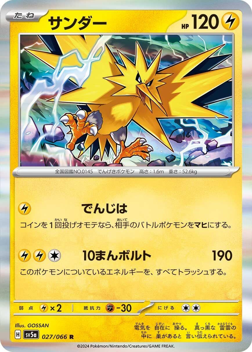 Image for Zapdos (027/066) - Pokemon Japan