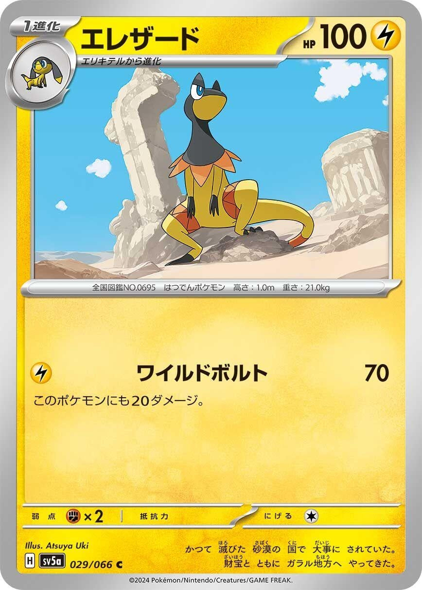 Image for Heliolisk (029/066) - Pokemon Japan