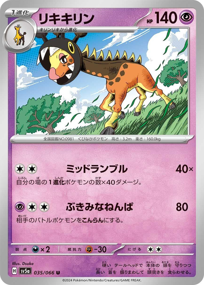 Image for Farigiraf (035/066) - Pokemon Japan