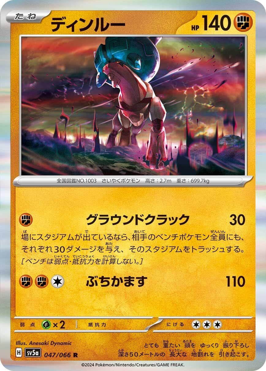 Image for Ting-Lu (047/066) - Pokemon Japan