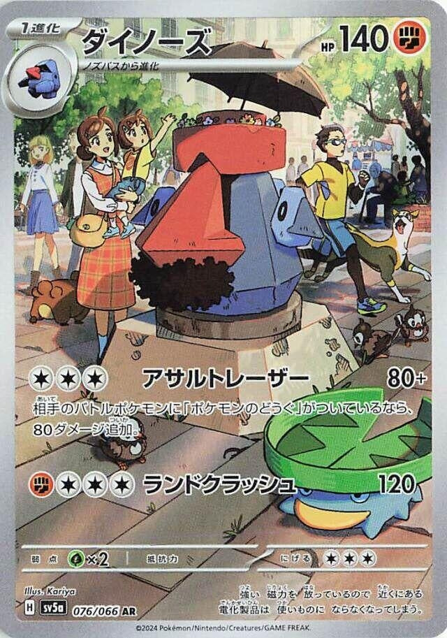 Image for Probopass (076/066) - Pokemon Japan