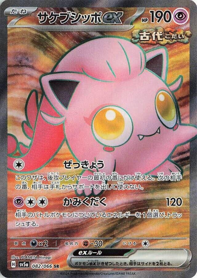 Image for Scream Tail ex (082/066) - Pokemon Japan