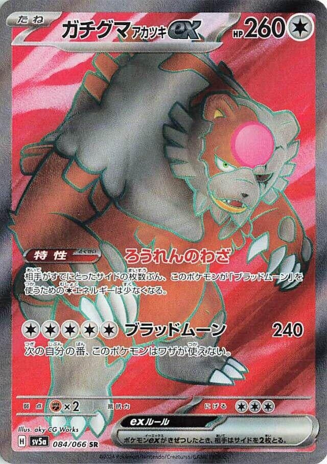 Image for Bloodmoon Ursaluna ex (084/066) - Pokemon Japan