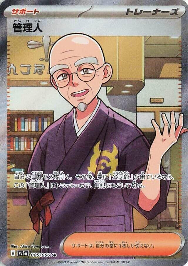 Image for Caretaker (085/066) - Pokemon Japan