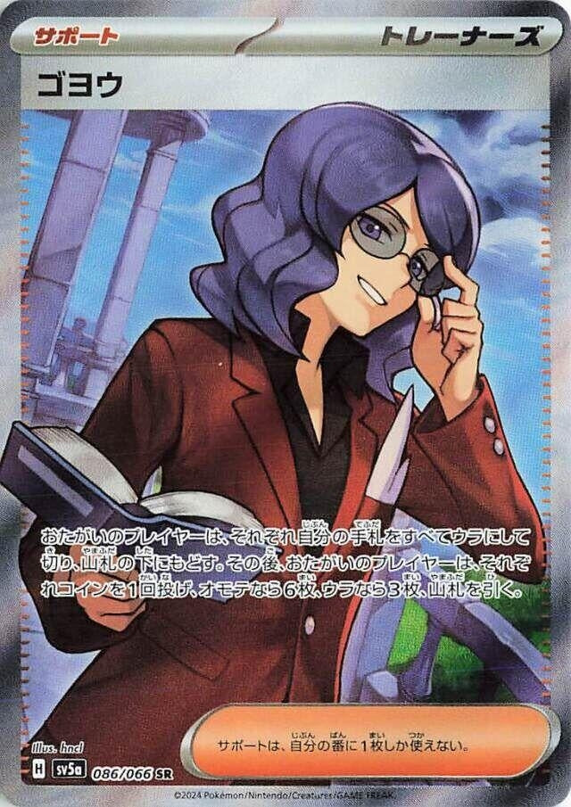 Image for Lucian (086/066) - Pokemon Japan