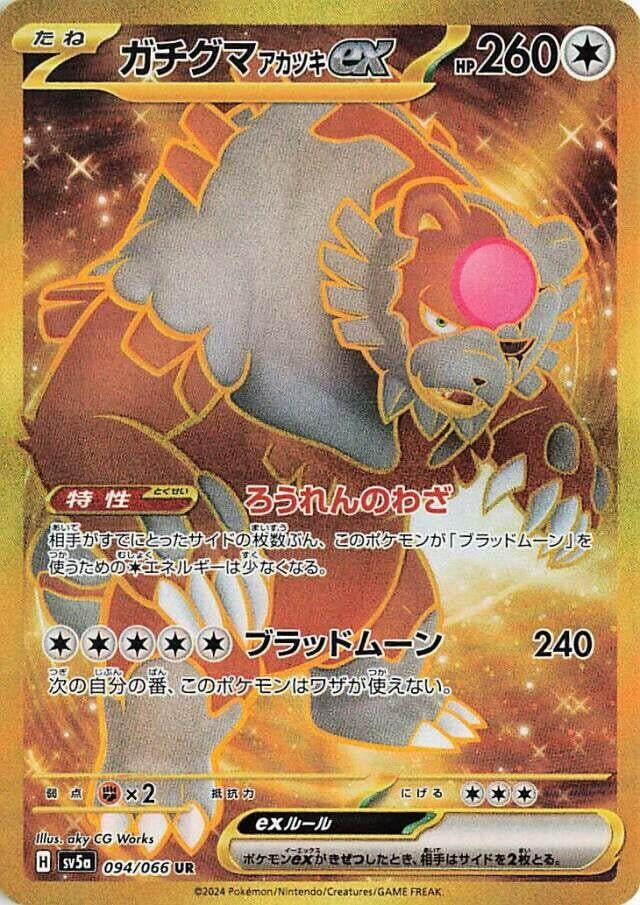 Image for Bloodmoon Ursaluna ex (094/066) - Pokemon Japan