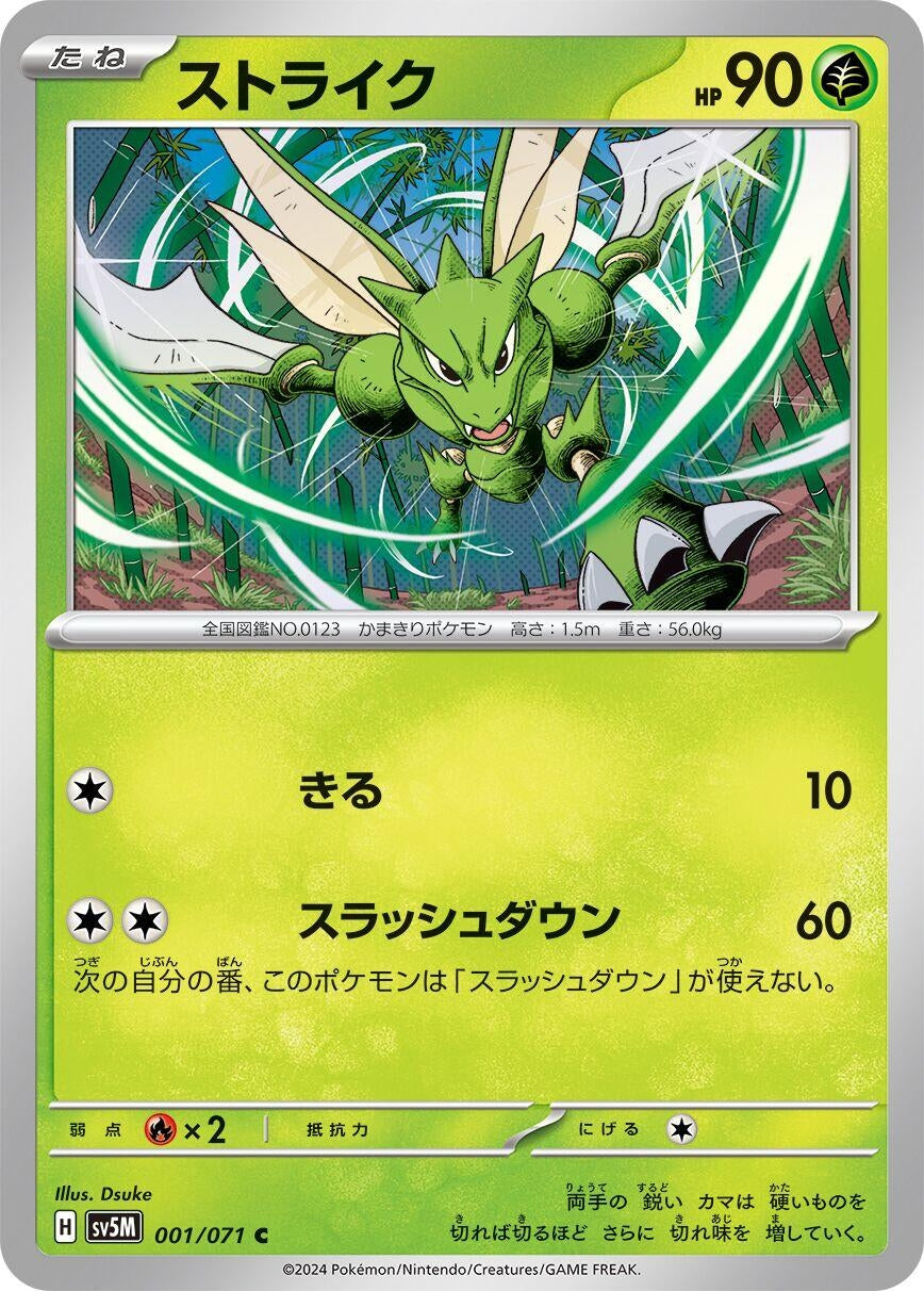 Image for Scyther (001/071) - Pokemon Japan