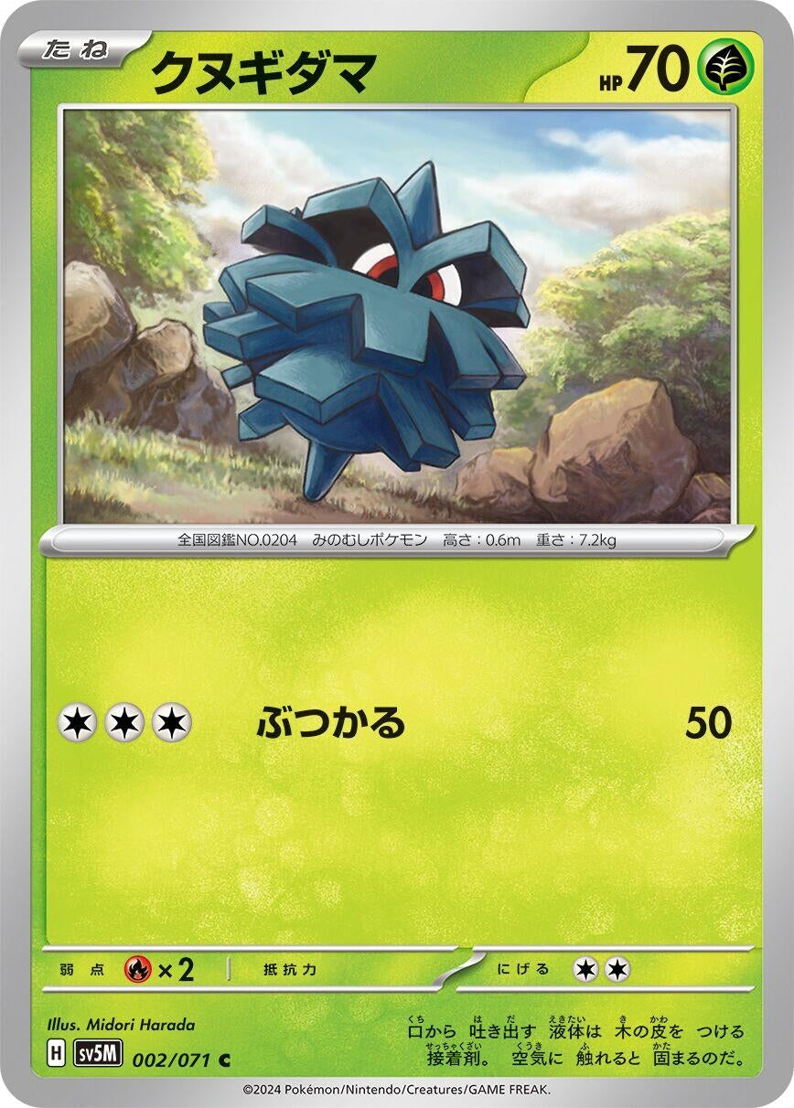 Image for Pineco (002/071) - Pokemon Japan