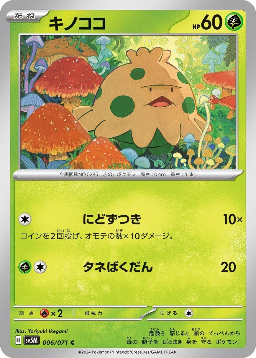 Image for Shroomish (006/071) - Pokemon Japan