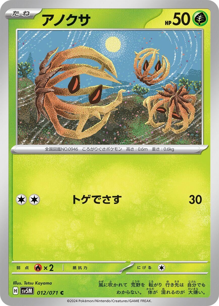Image for Bramblin (012/071) - Pokemon Japan