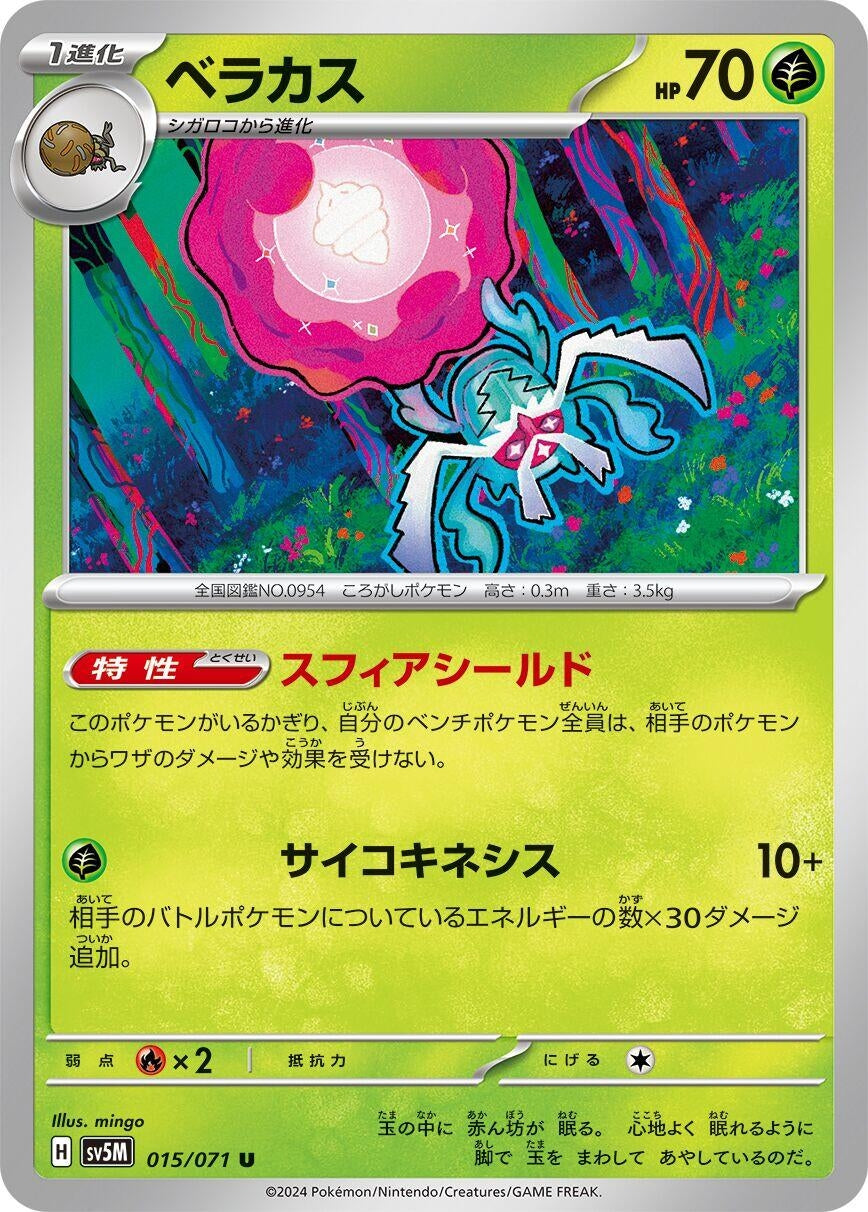 Image for Rabsca (015/071) - Pokemon Japan